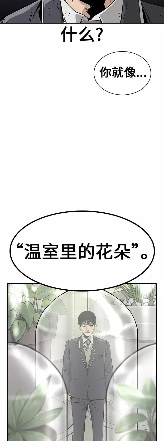漫画《街头生存手册》第3话第60张图