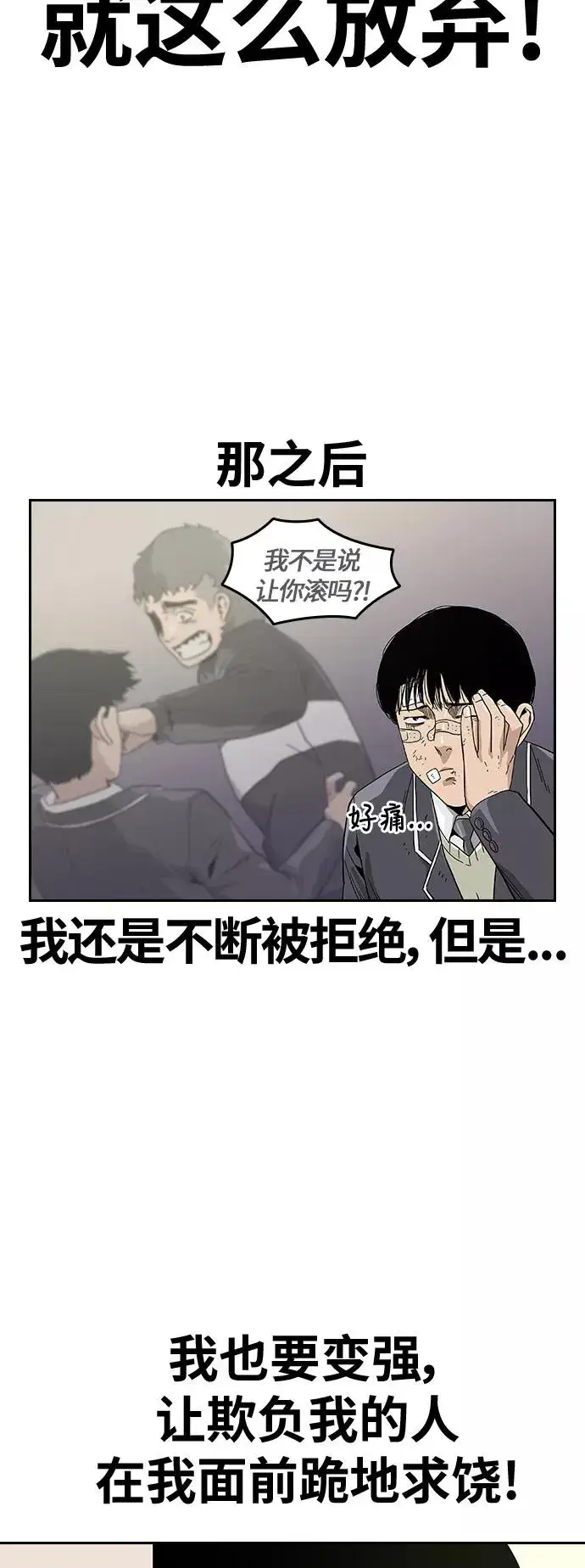 漫画《街头生存手册》第3话第68张图