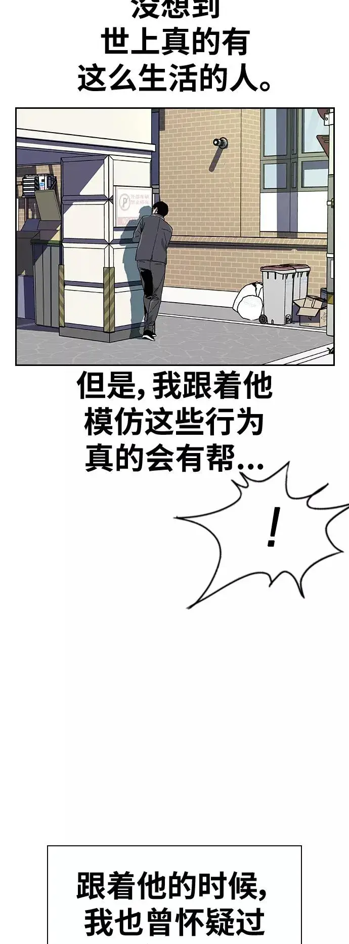 漫画《街头生存手册》第3话第79张图