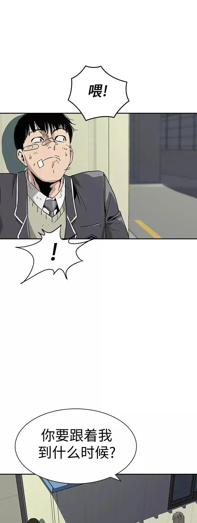 漫画《街头生存手册》第3话第86张图