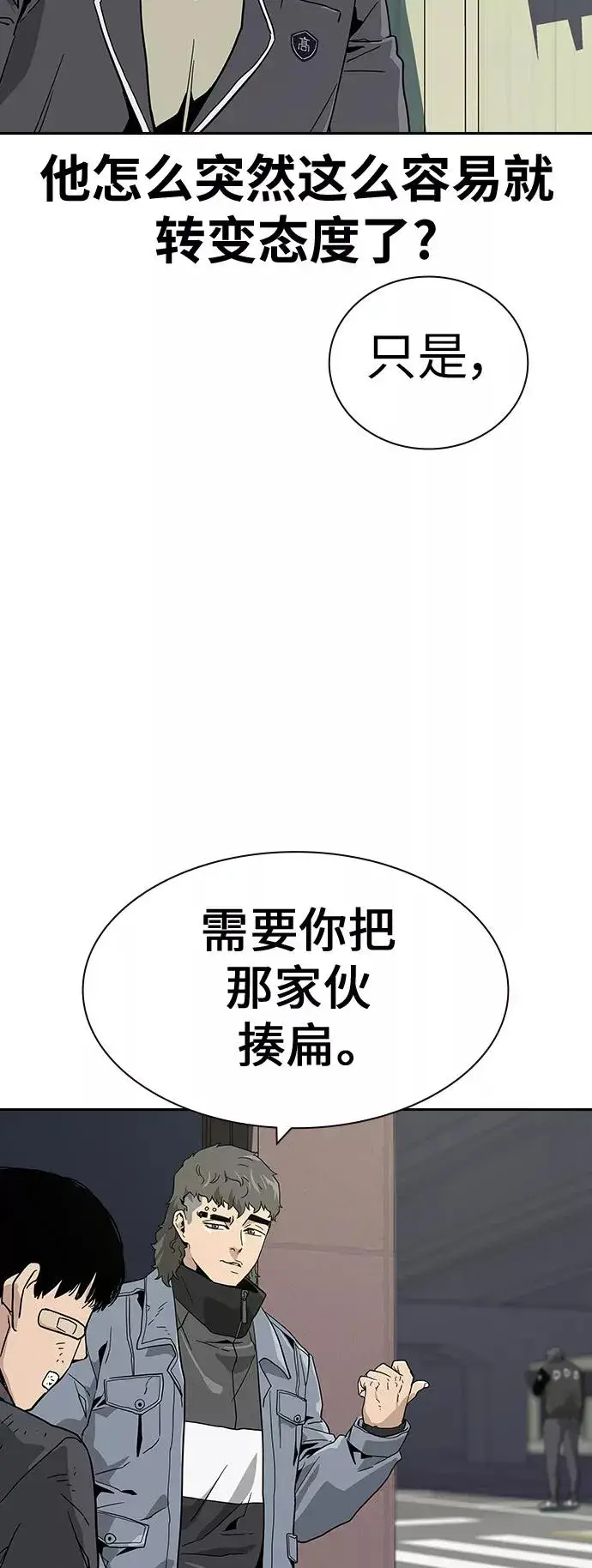 漫画《街头生存手册》第3话第90张图