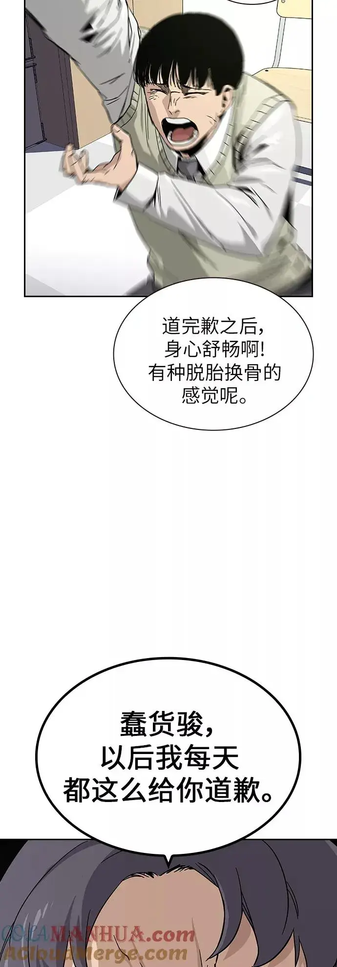 漫画《街头生存手册》第4话第10张图
