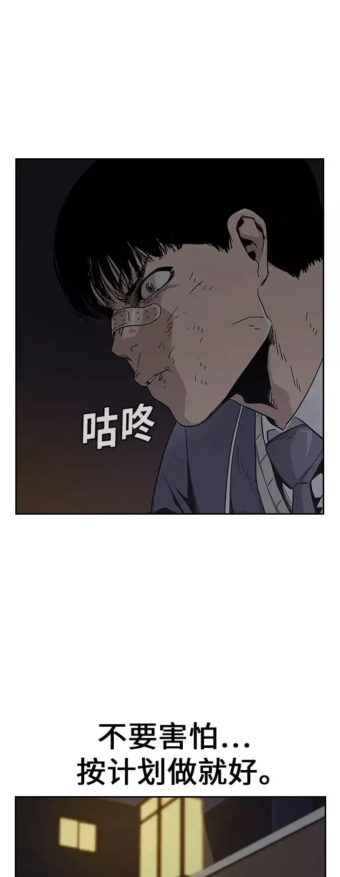 漫画《街头生存手册》第4话第12张图