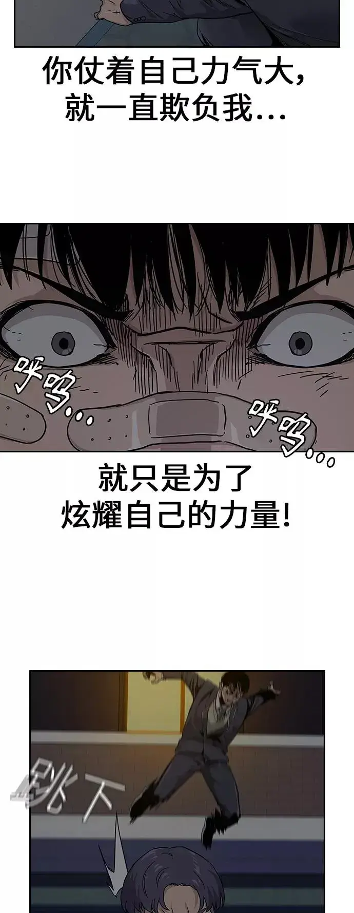 漫画《街头生存手册》第4话第14张图