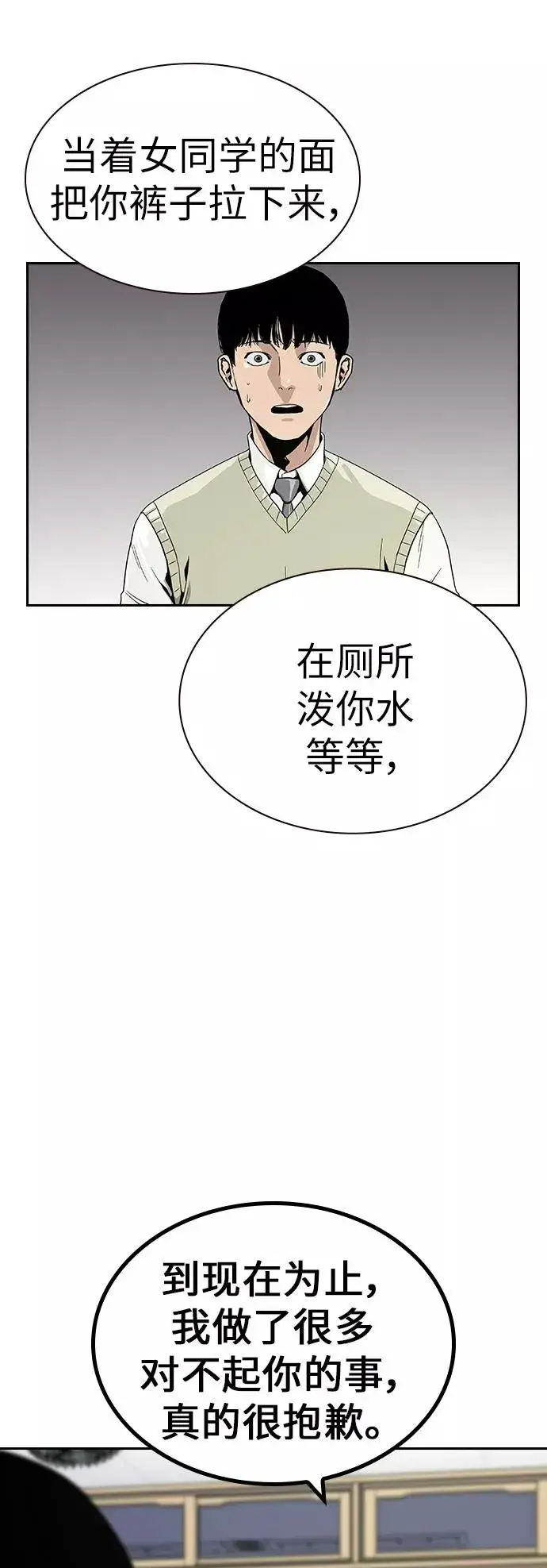 漫画《街头生存手册》第4话第2张图
