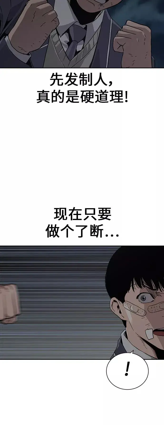 漫画《街头生存手册》第4话第20张图