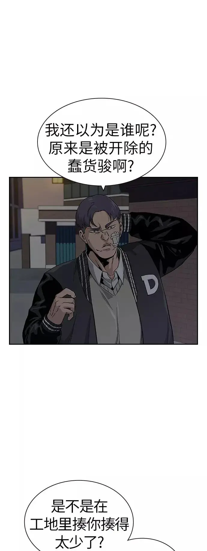 漫画《街头生存手册》第4话第23张图