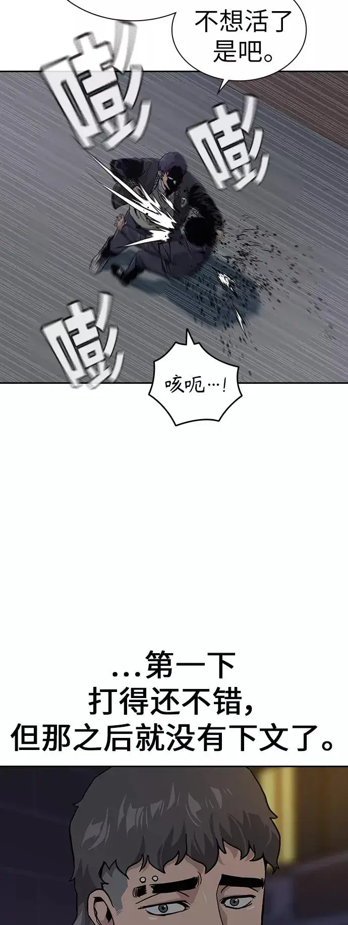 漫画《街头生存手册》第4话第24张图
