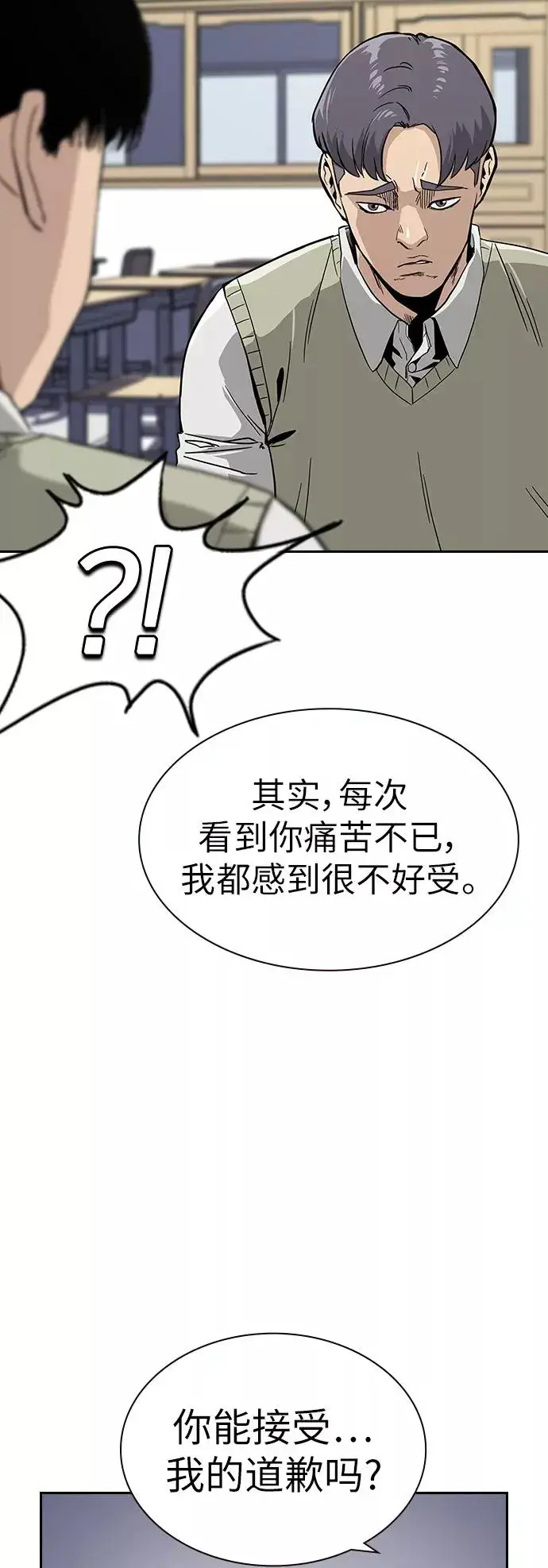 漫画《街头生存手册》第4话第3张图