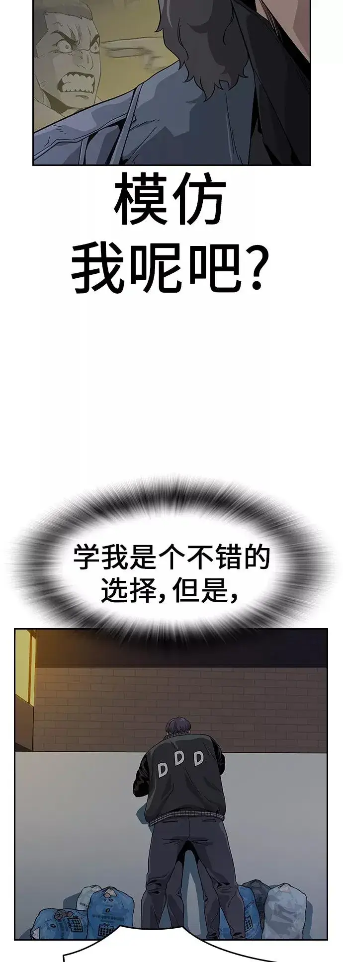 漫画《街头生存手册》第4话第41张图