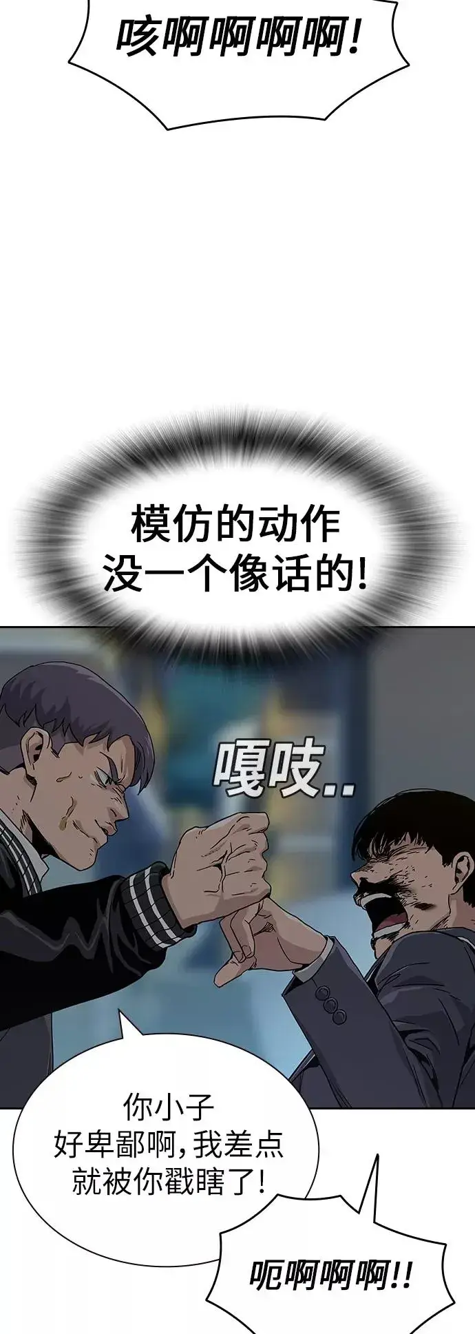 漫画《街头生存手册》第4话第42张图