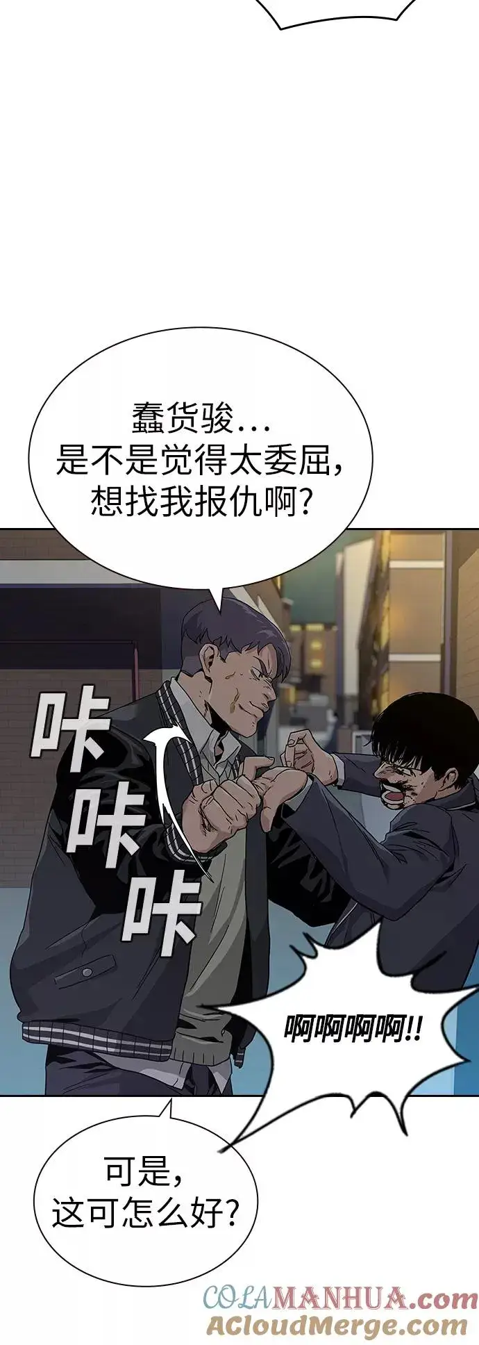 漫画《街头生存手册》第4话第43张图