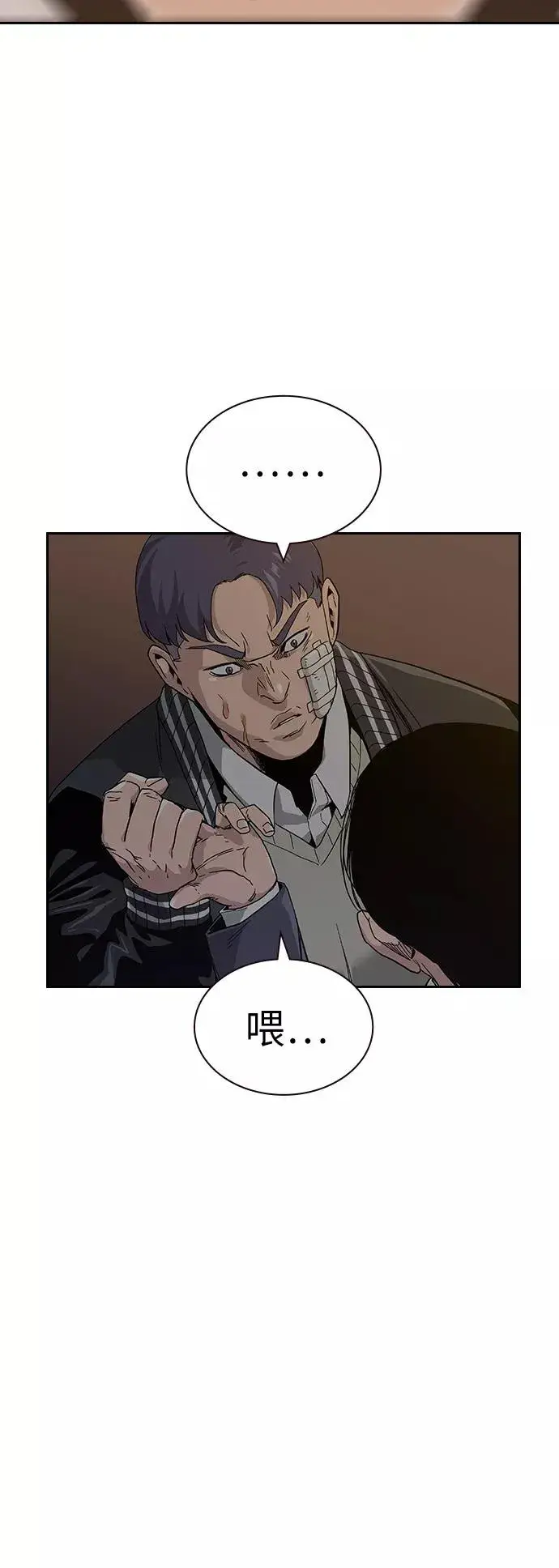 漫画《街头生存手册》第4话第45张图