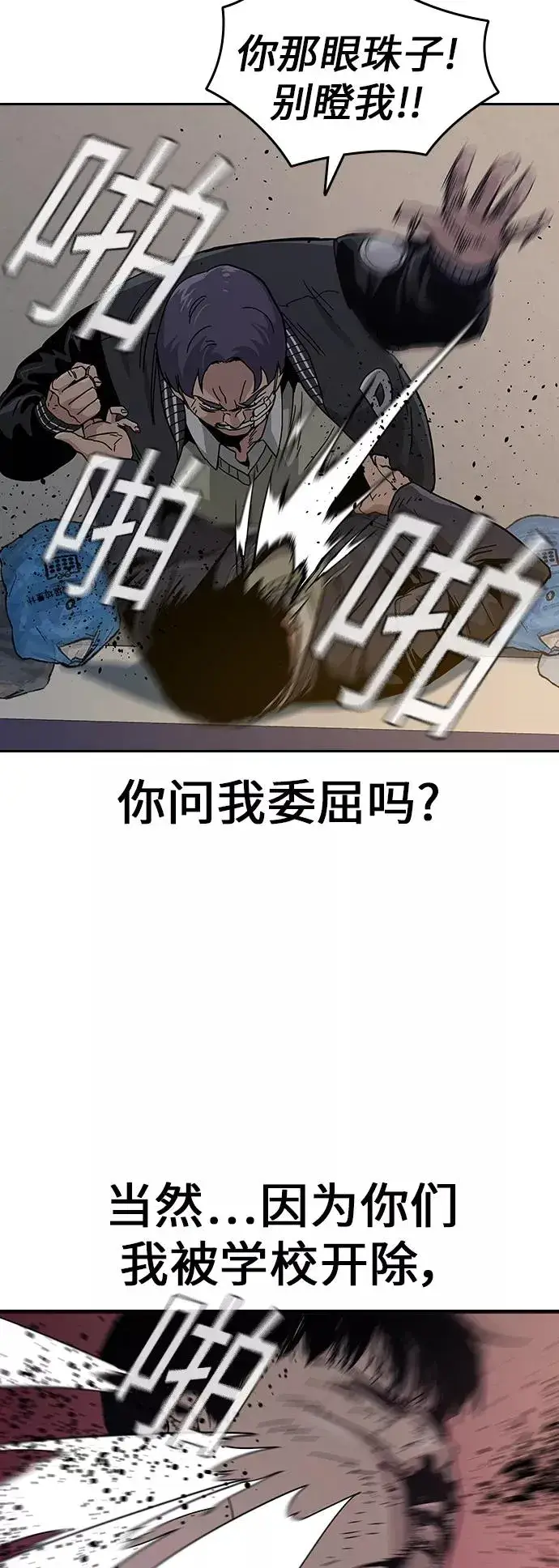 漫画《街头生存手册》第4话第47张图