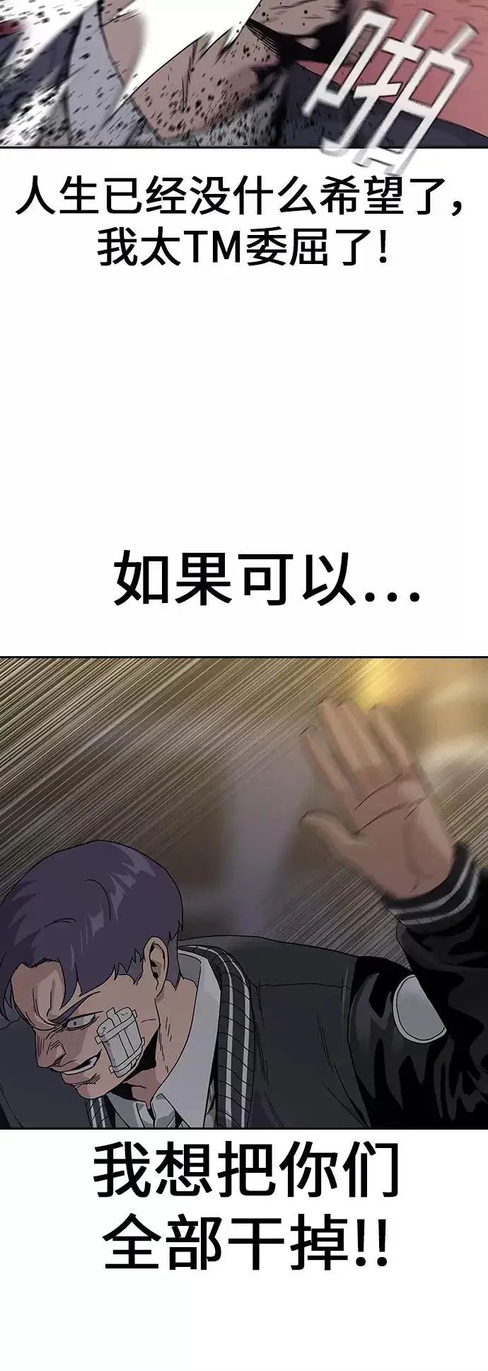 漫画《街头生存手册》第4话第48张图