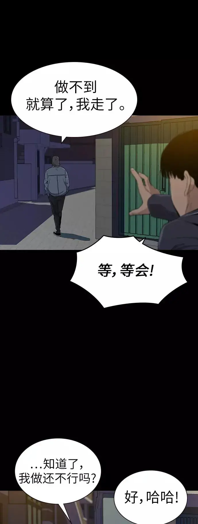 漫画《街头生存手册》第4话第50张图