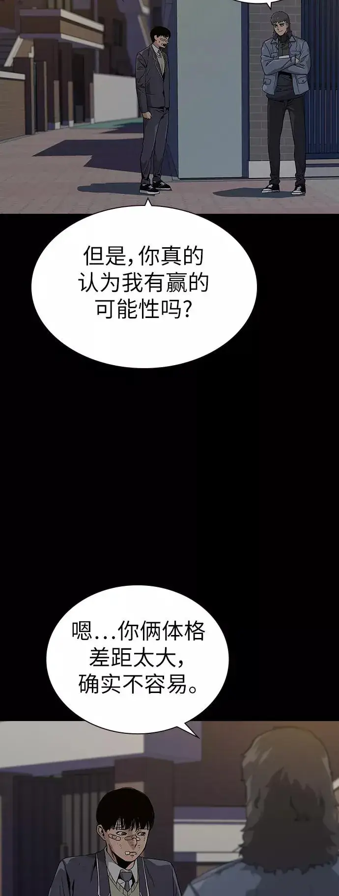 漫画《街头生存手册》第4话第51张图
