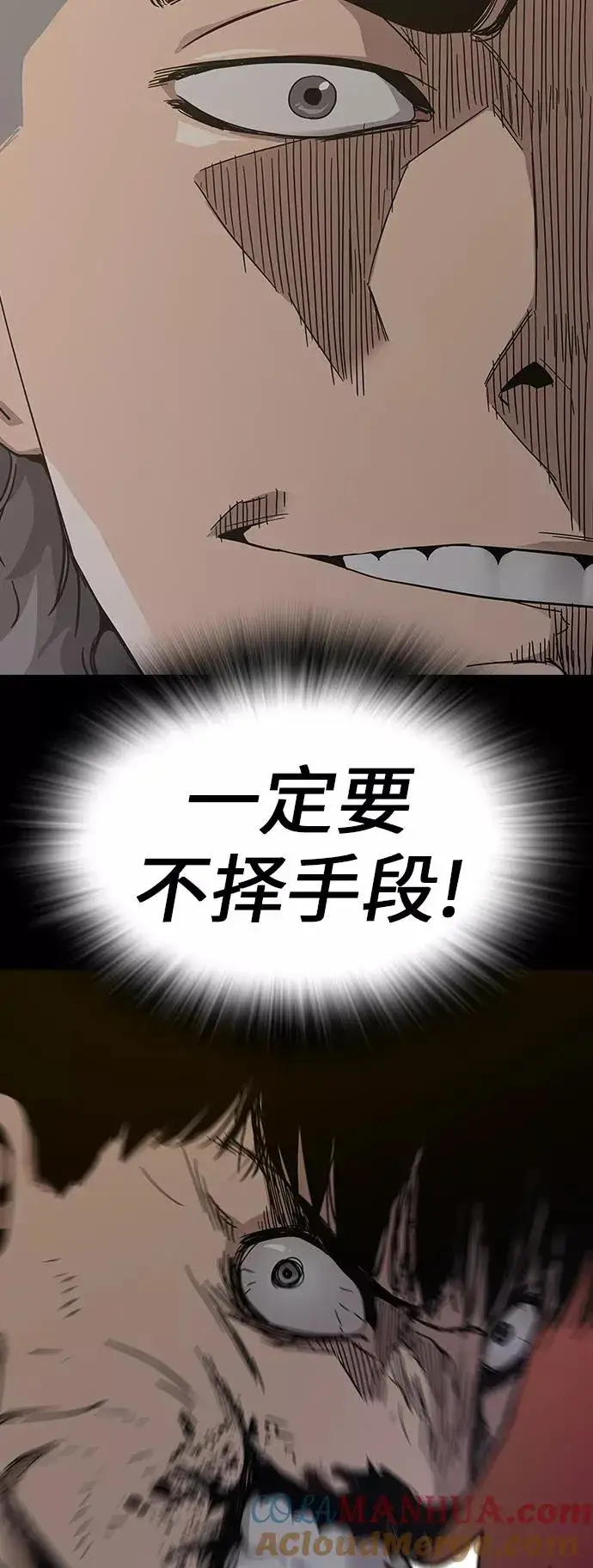 漫画《街头生存手册》第4话第55张图