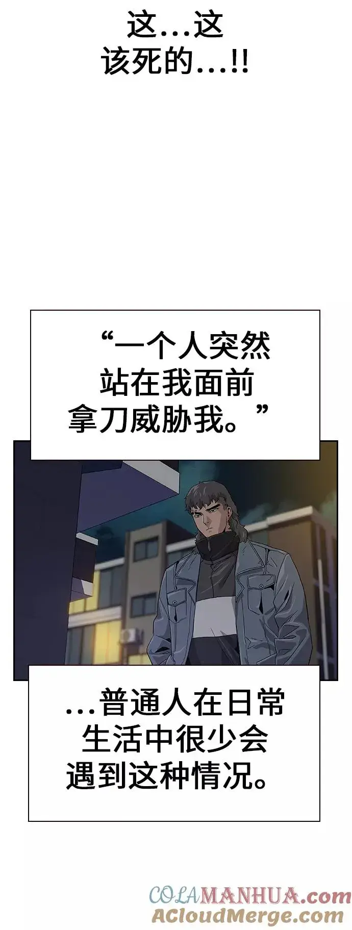 漫画《街头生存手册》第4话第67张图