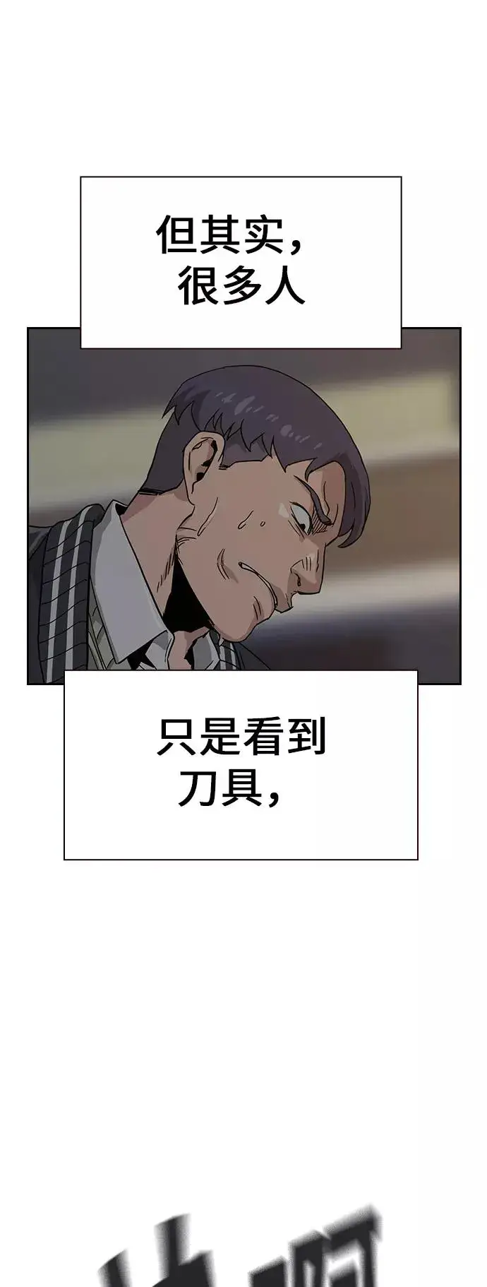 漫画《街头生存手册》第4话第68张图