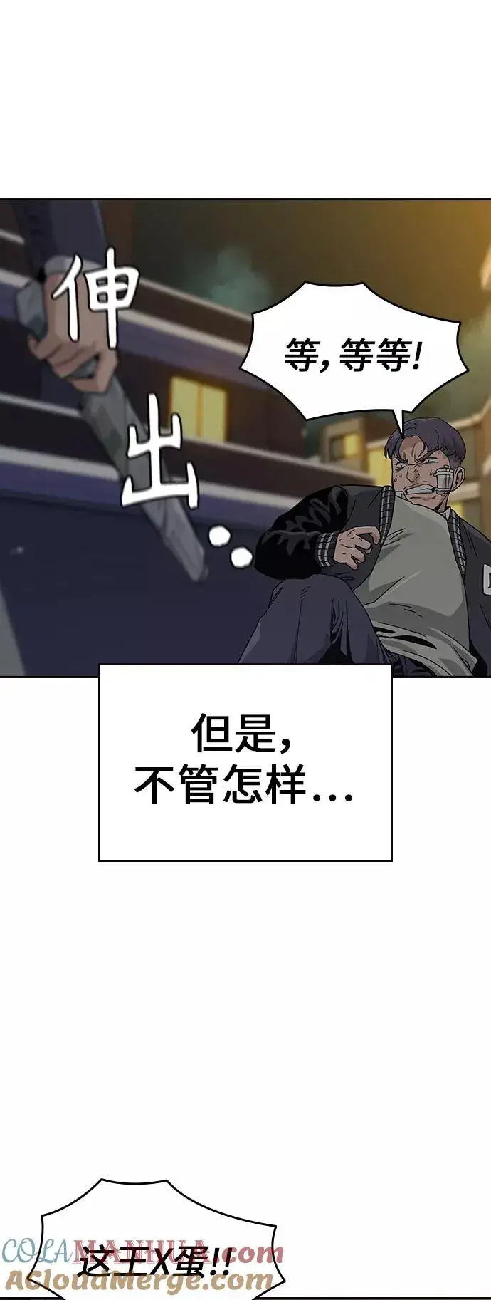 漫画《街头生存手册》第4话第70张图