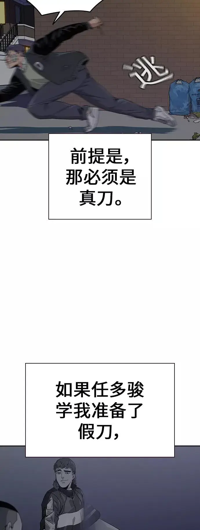 漫画《街头生存手册》第4话第71张图