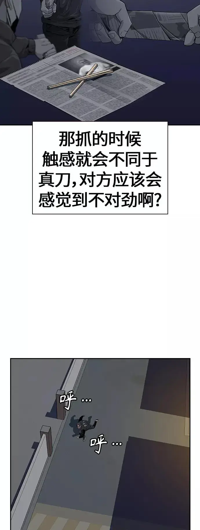 漫画《街头生存手册》第4话第72张图
