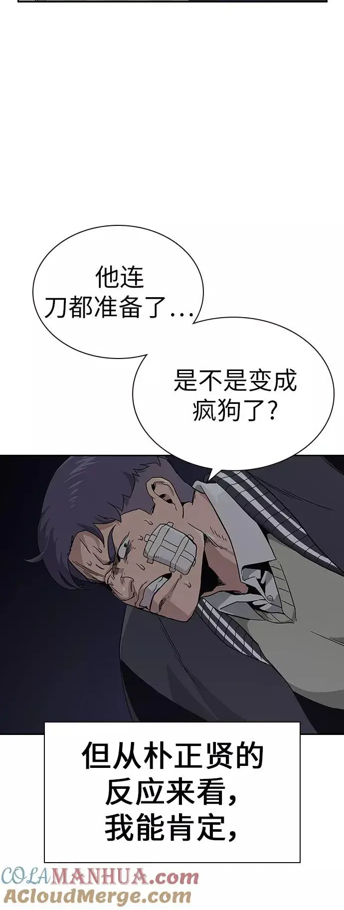 漫画《街头生存手册》第4话第73张图