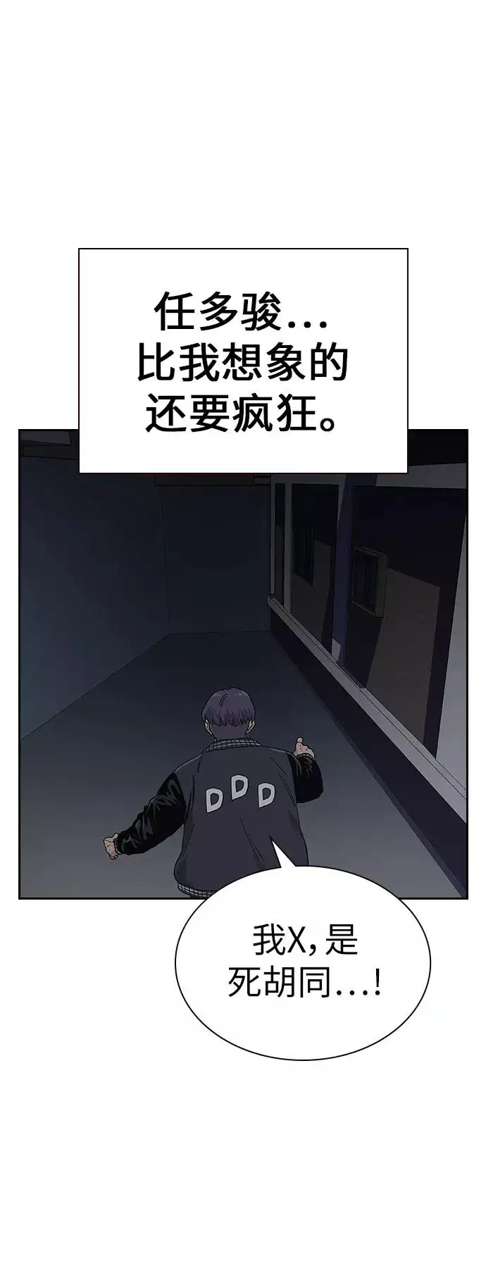 漫画《街头生存手册》第4话第74张图