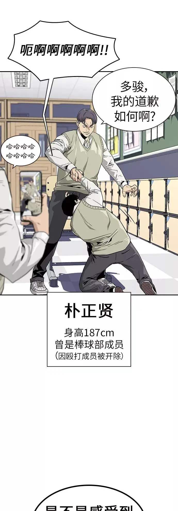 漫画《街头生存手册》第4话第8张图