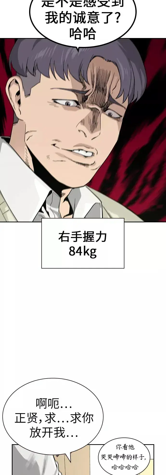 漫画《街头生存手册》第4话第9张图