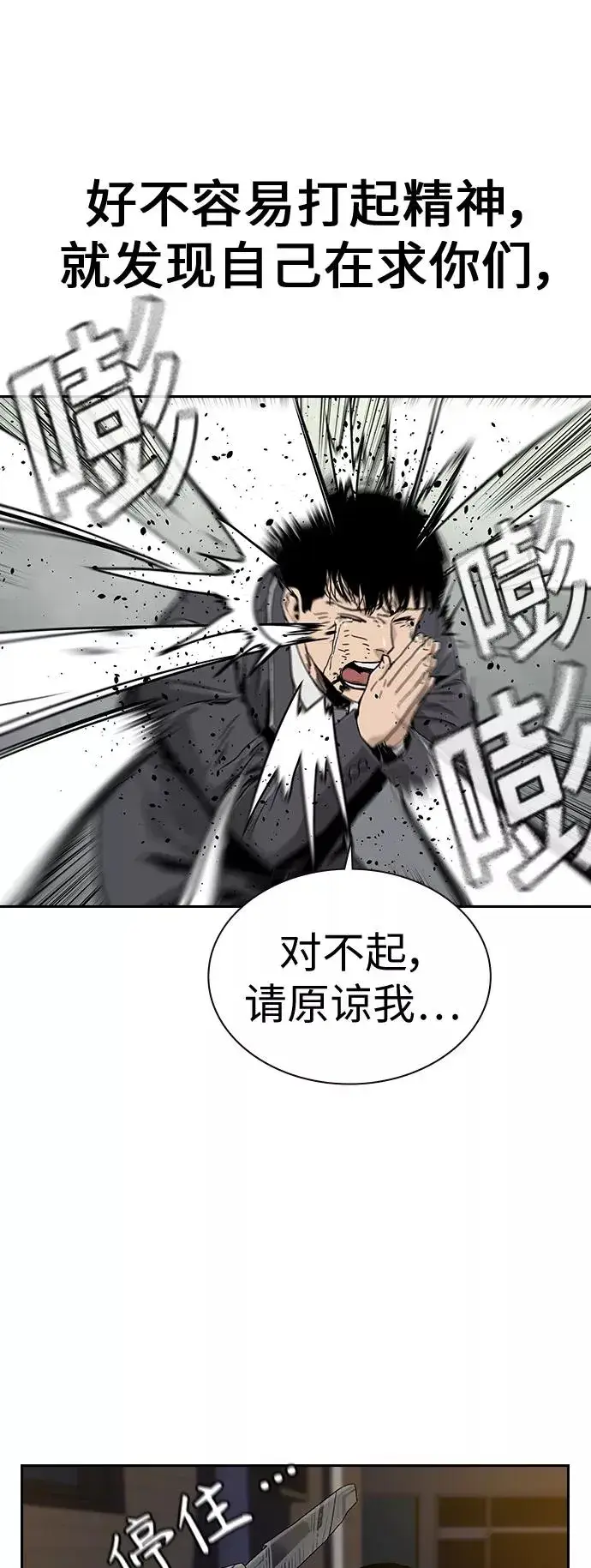 漫画《街头生存手册》第5话第11张图