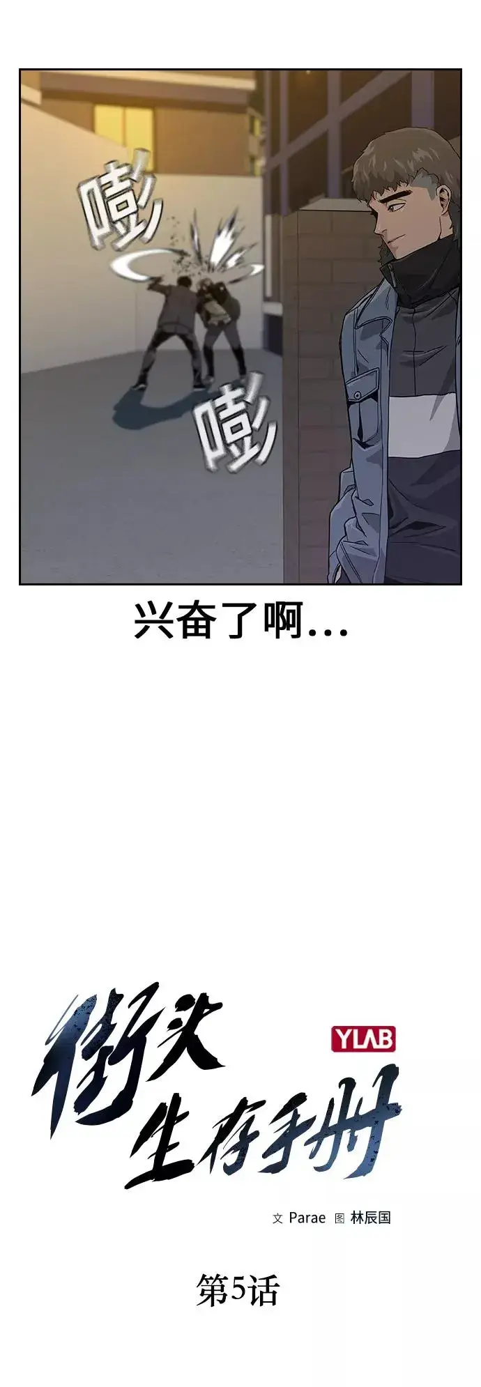漫画《街头生存手册》第5话第3张图