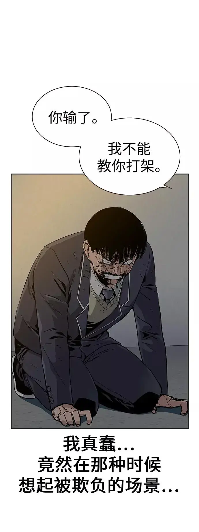 漫画《街头生存手册》第5话第42张图