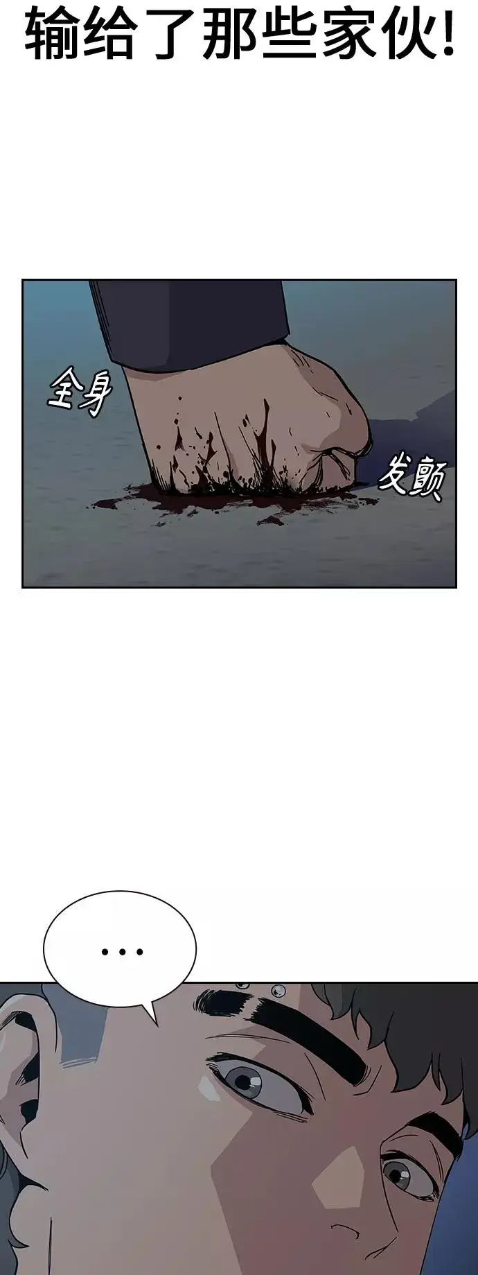 漫画《街头生存手册》第5话第45张图