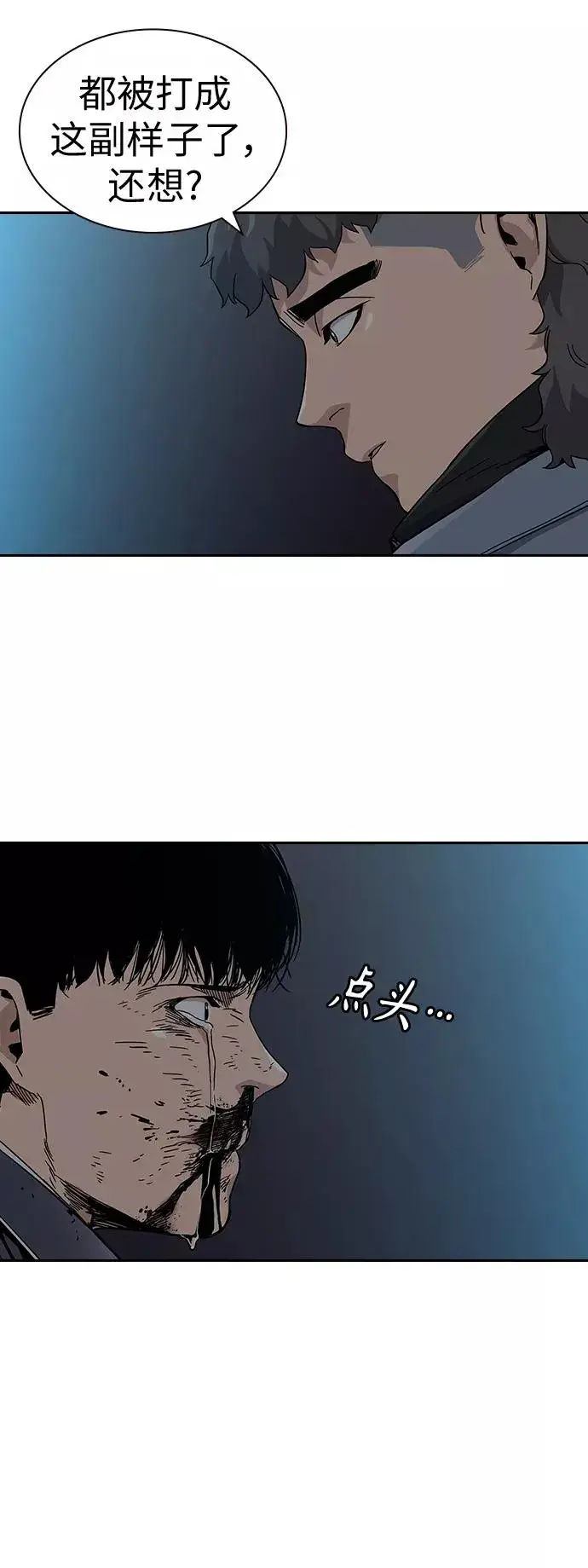 漫画《街头生存手册》第5话第47张图