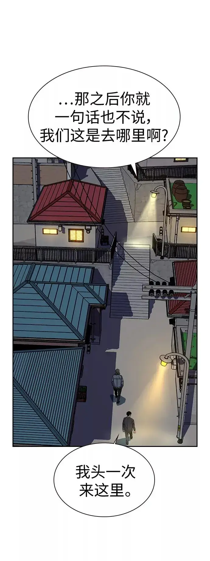 漫画《街头生存手册》第5话第51张图