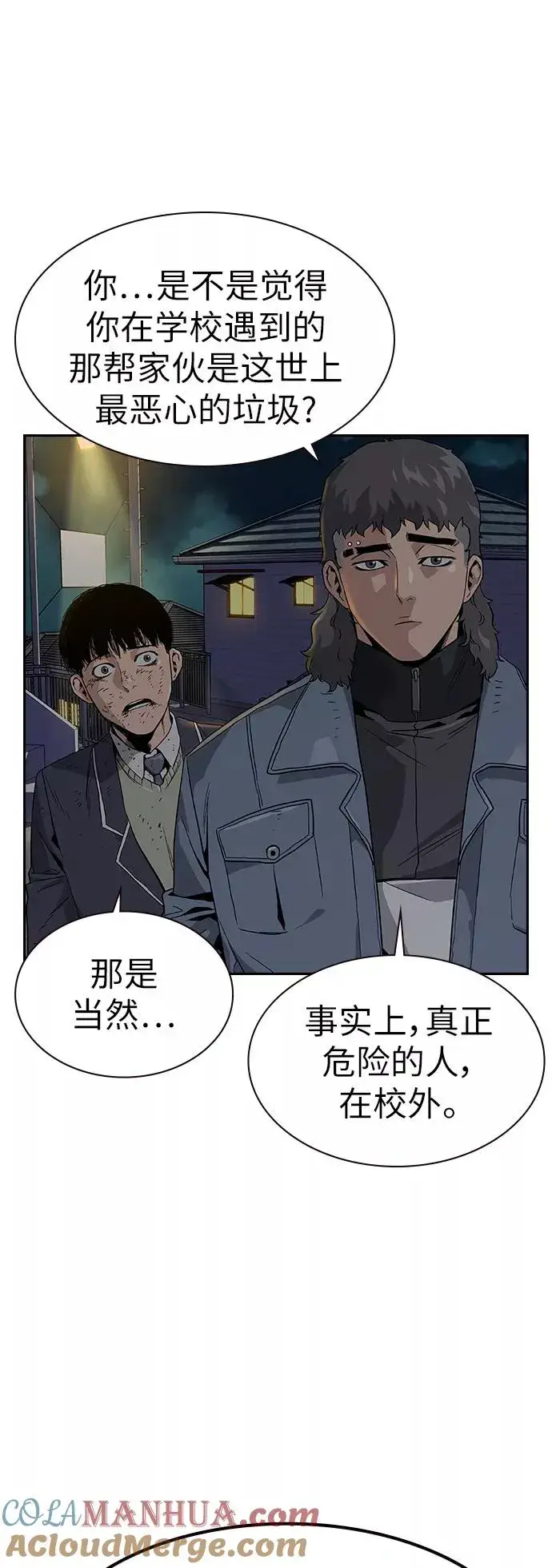 漫画《街头生存手册》第5话第52张图