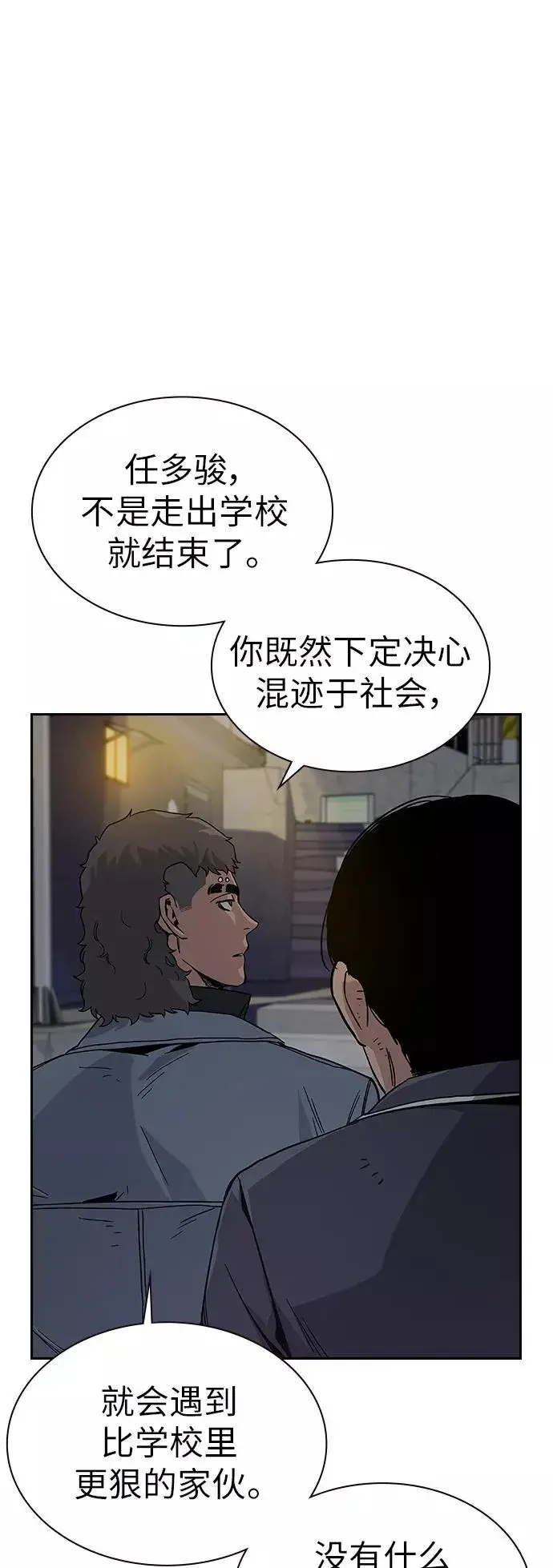 漫画《街头生存手册》第5话第54张图