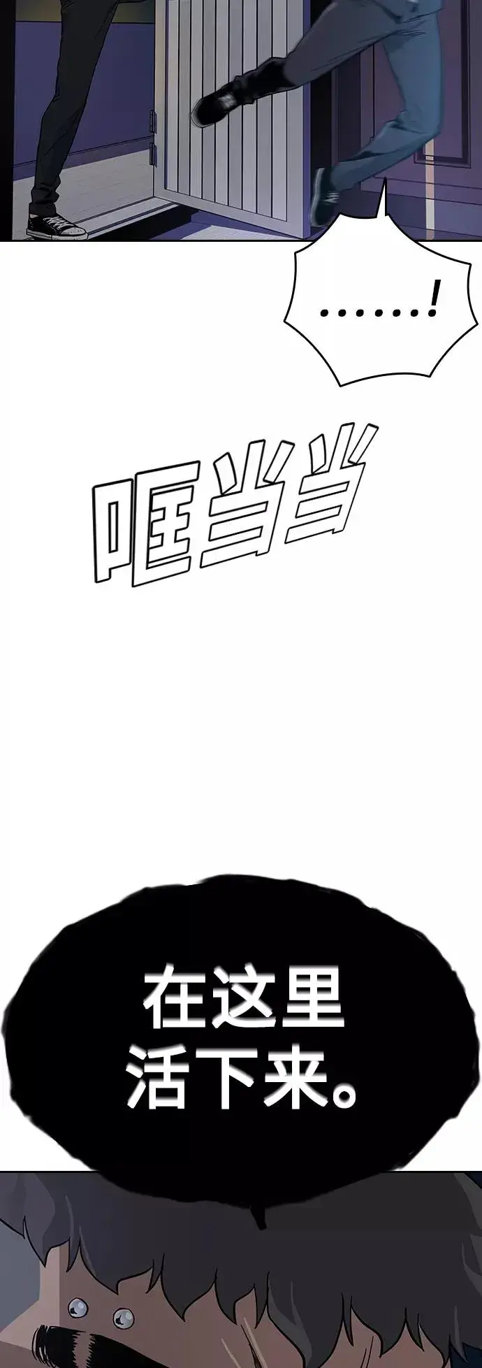 漫画《街头生存手册》第5话第60张图
