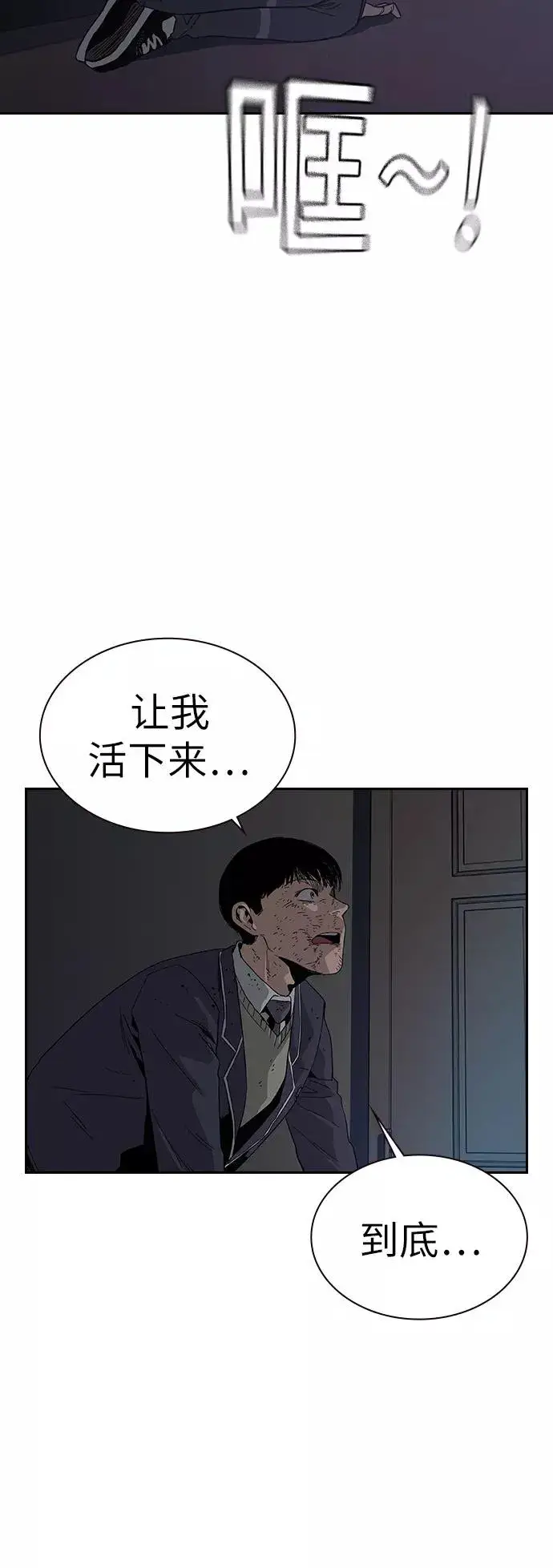 漫画《街头生存手册》第5话第62张图