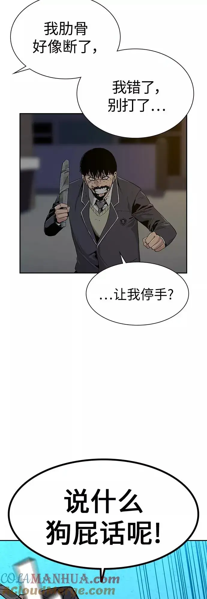 漫画《街头生存手册》第5话第7张图