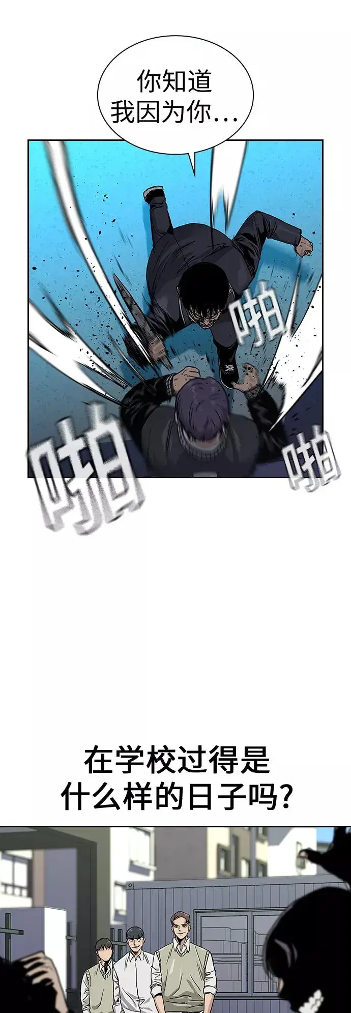 漫画《街头生存手册》第5话第9张图