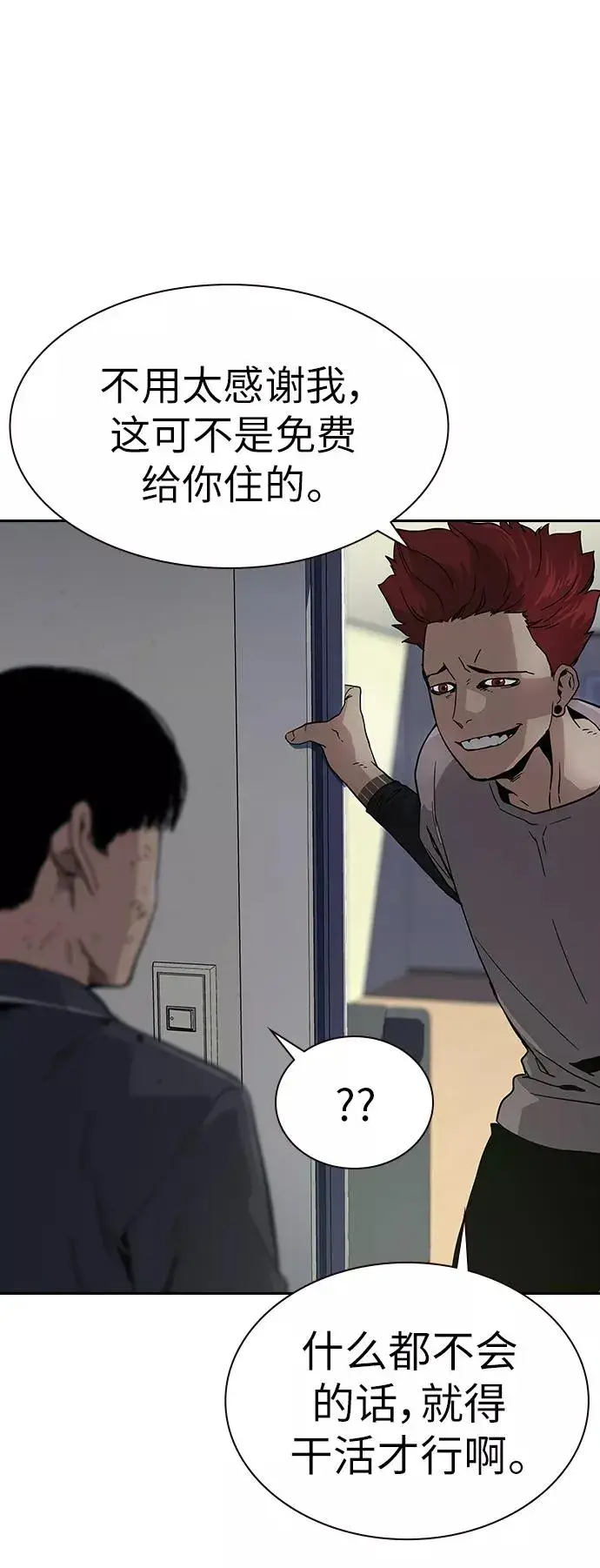 漫画《街头生存手册》第6话第11张图