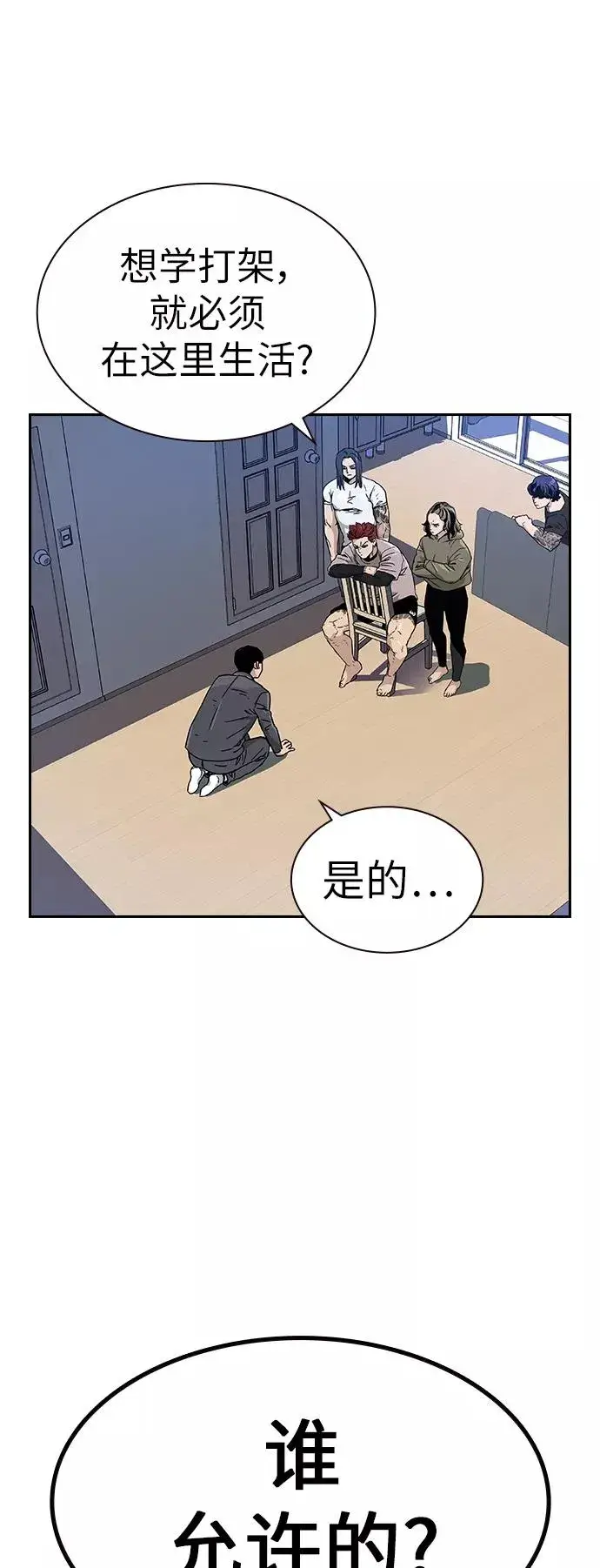 漫画《街头生存手册》第6话第2张图