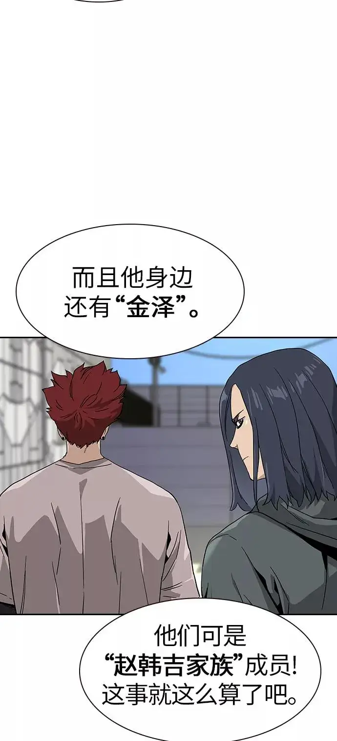 漫画《街头生存手册》第6话第35张图