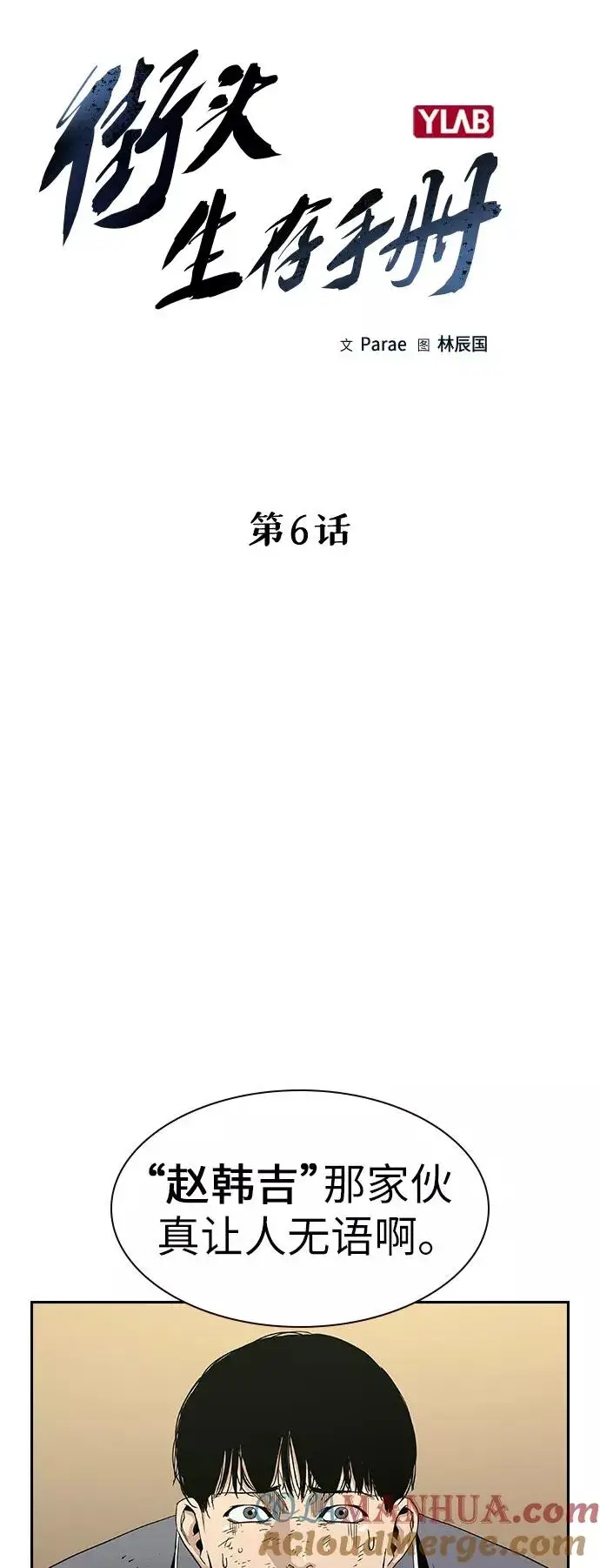 漫画《街头生存手册》第6话第4张图