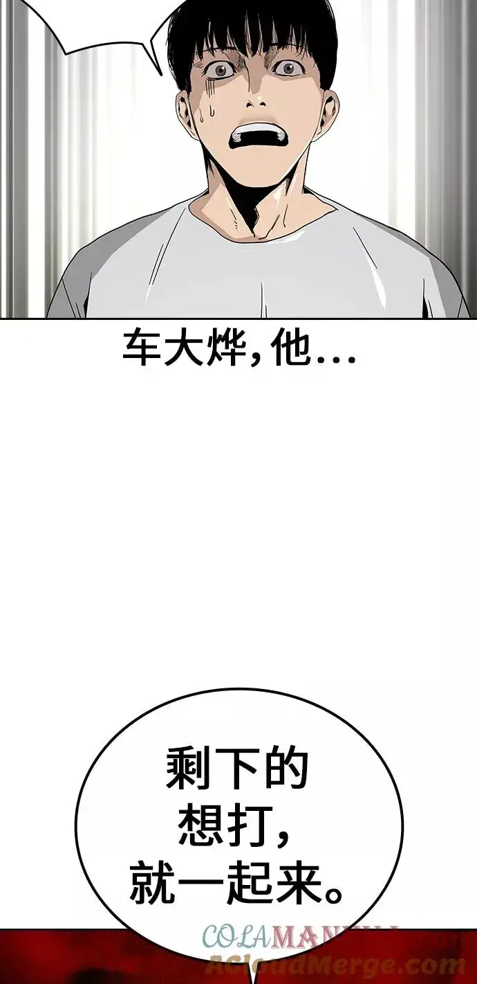 漫画《街头生存手册》第6话第43张图