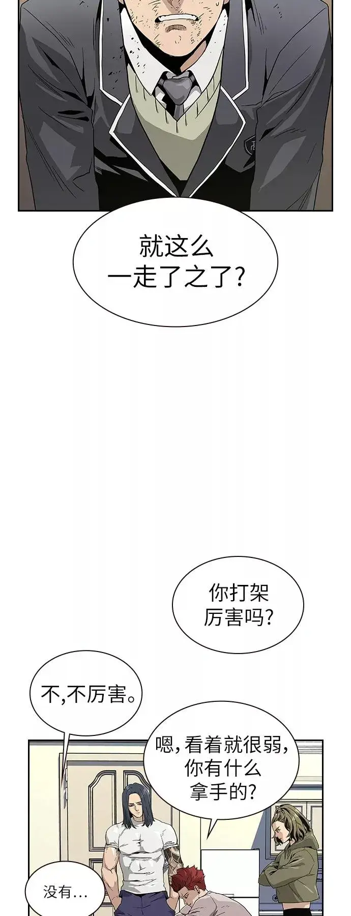 漫画《街头生存手册》第6话第5张图