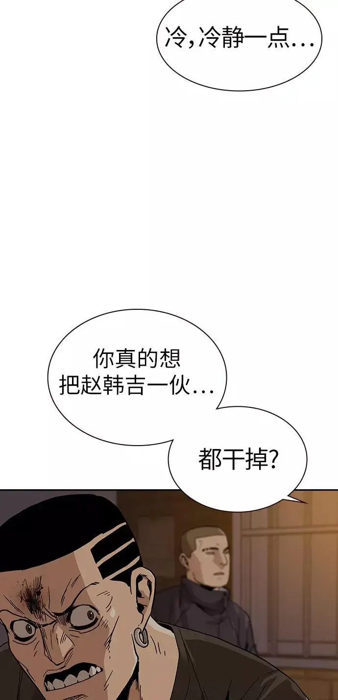 漫画《街头生存手册》第6话第50张图
